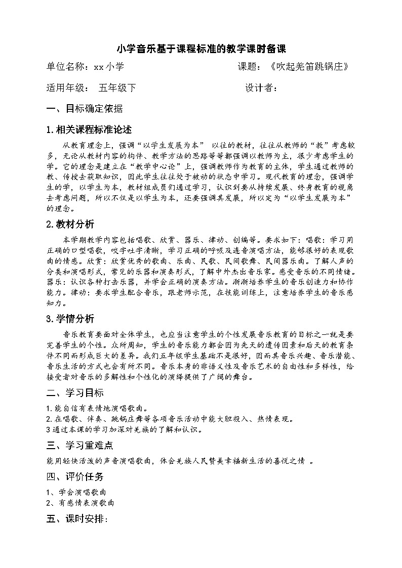 湘艺版音乐小学五年级下册第三单元整体备课教案第3页