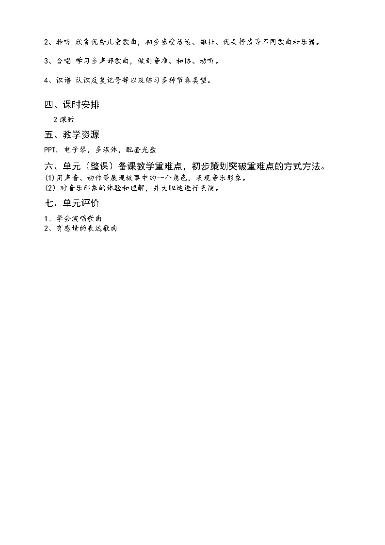 湘艺版音乐小学五年级下册第八单元整体备课教案第2页