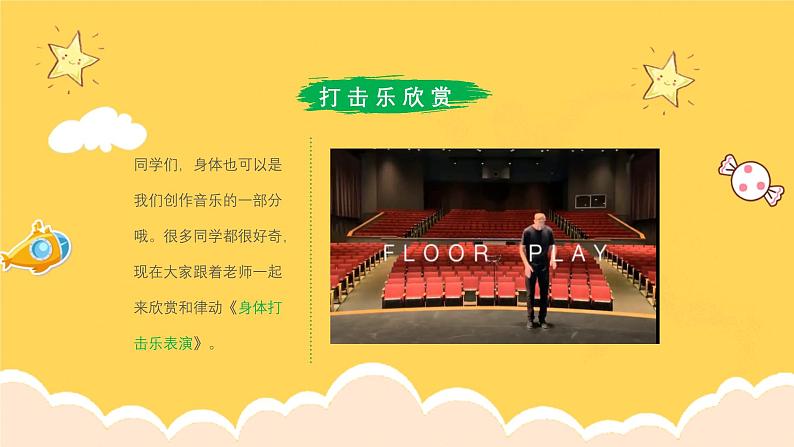 人教版(简谱)2024小学音乐一年级上册第四单元 打击乐大赛第三课我的身体打击乐课件第4页