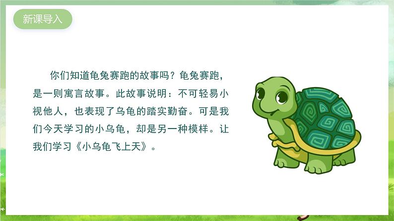 湘艺版音乐二年级下册第二课《小乌龟飞上天》(课件)第2页