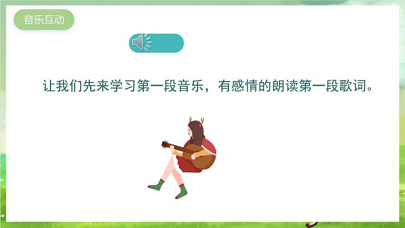 湘艺版音乐二年级下册第二课《小乌龟飞上天》(课件)第5页