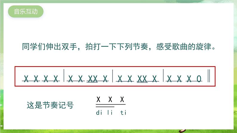 湘艺版音乐二年级下册第三课《洋娃娃和小熊跳舞》(课件)第5页