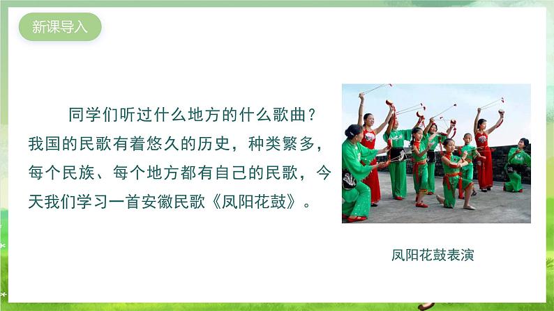 湘艺版音乐二年级下册第七课《凤阳花鼓》(课件)第2页