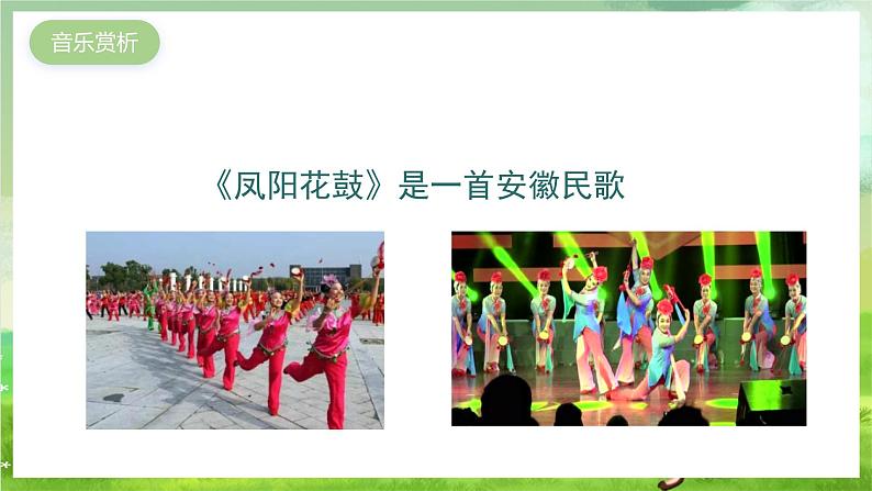 湘艺版音乐二年级下册第七课《凤阳花鼓》(课件)第3页