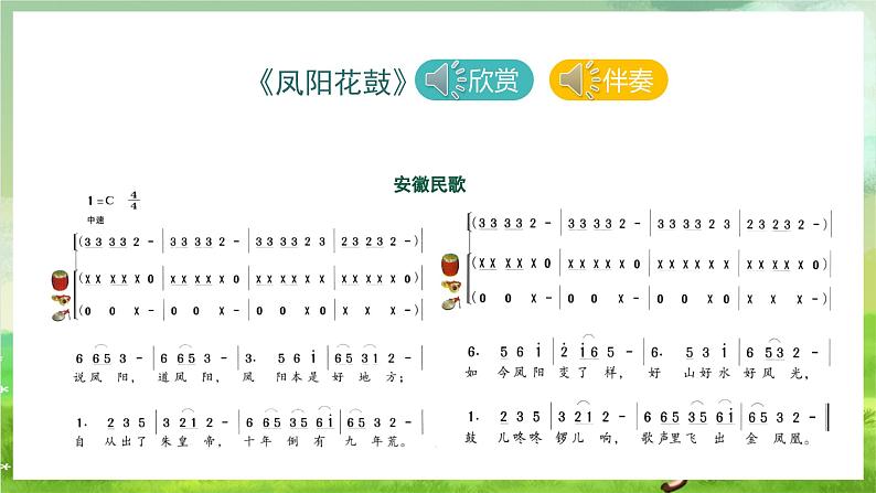 湘艺版音乐二年级下册第七课《凤阳花鼓》(课件)第4页