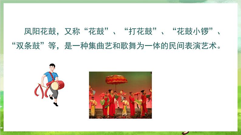 湘艺版音乐二年级下册第七课《凤阳花鼓》(课件)第5页