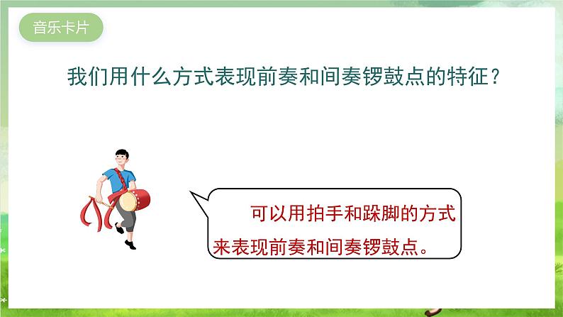 湘艺版音乐二年级下册第七课《凤阳花鼓》(课件)第7页