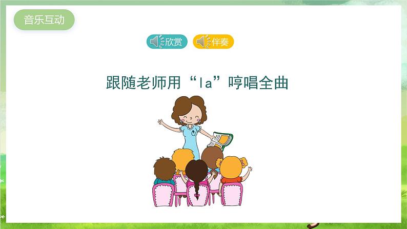 湘艺版音乐二年级下册第七课《凤阳花鼓》(课件)第8页