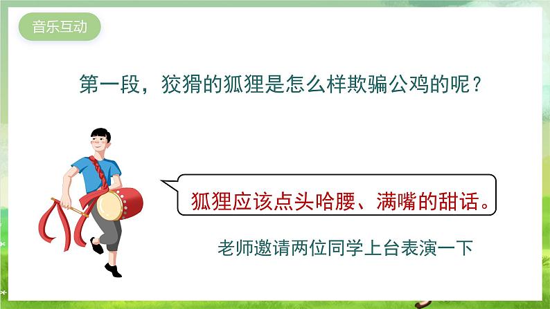 湘艺版音乐二年级下册第八课《黄鼠狼拜年》(课件)第7页