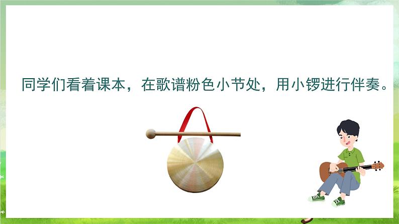 湘艺版音乐二年级下册第八课《黄鼠狼拜年》(课件)第8页