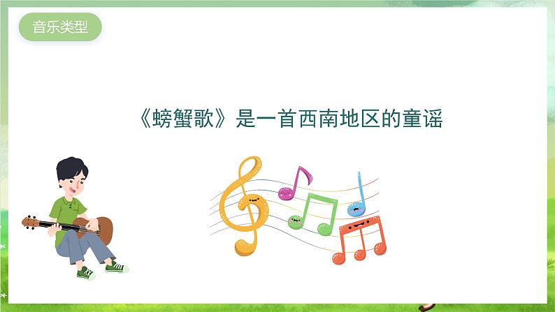 湘艺版音乐二年级下册第九课《螃蟹歌》(课件)第5页