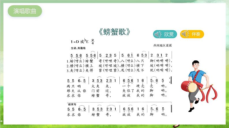 湘艺版音乐二年级下册第九课《螃蟹歌》(课件)第6页
