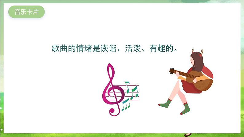 湘艺版音乐二年级下册第九课《螃蟹歌》(课件)第7页