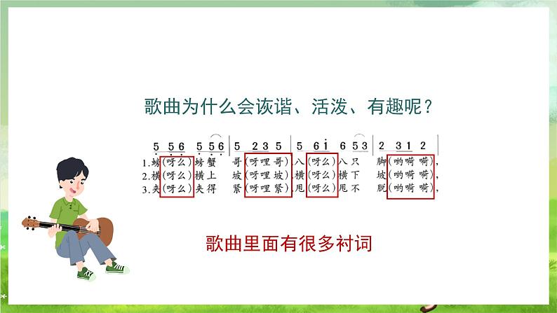 湘艺版音乐二年级下册第九课《螃蟹歌》(课件)第8页