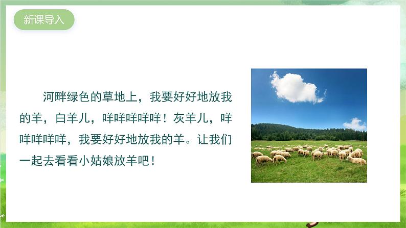 湘艺版音乐二年级下册第十课《牧羊女》 (课件)第2页