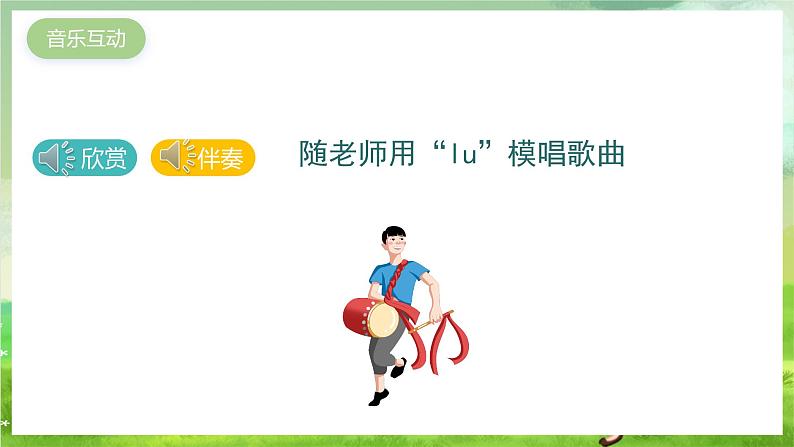湘艺版音乐二年级下册第十课《牧羊女》 (课件)第5页