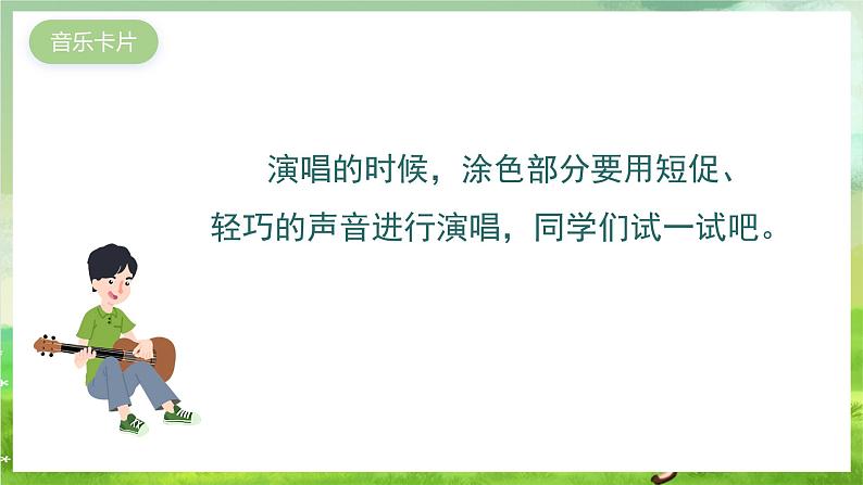 湘艺版音乐二年级下册第十课《牧羊女》 (课件)第6页