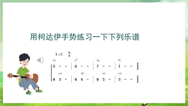 湘艺版音乐二年级下册第十课《牧羊女》 (课件)第8页