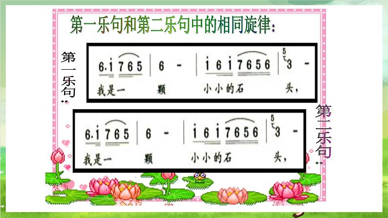 沪教版音乐五年级下册第1课《雨花石》课件第8页