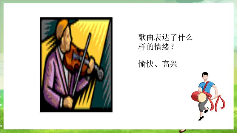 沪教版音乐五年级下册第3课《我和提琴》 课件第3页