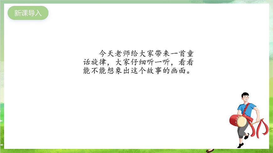 滬教版音樂五年級(jí)下冊(cè)第5課《丑姑娘與瓷娃娃女皇》課件第2頁