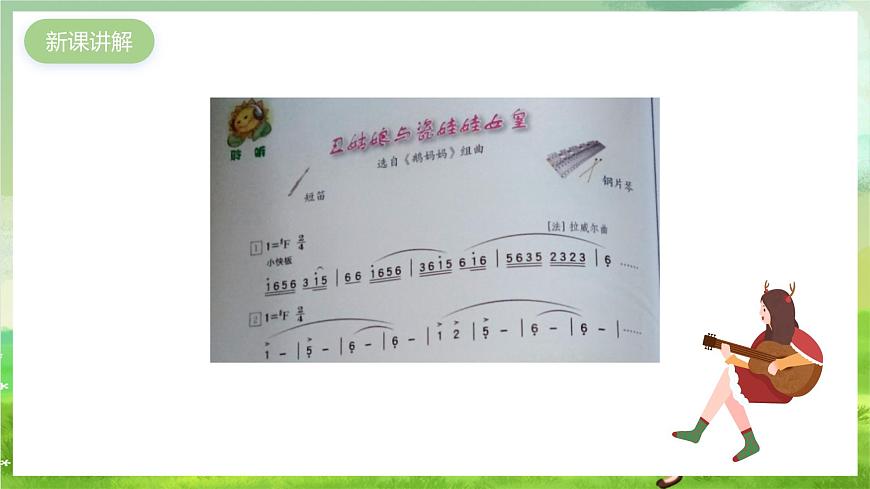 滬教版音樂五年級(jí)下冊(cè)第5課《丑姑娘與瓷娃娃女皇》課件第3頁