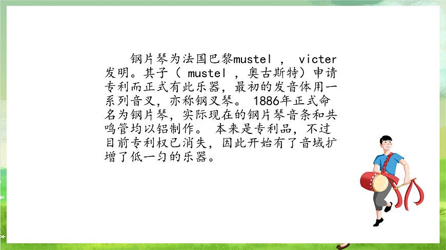 滬教版音樂五年級(jí)下冊(cè)第5課《丑姑娘與瓷娃娃女皇》課件第4頁