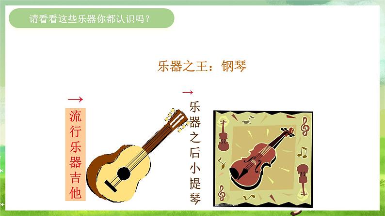 西师大版音乐一下 6《小乐队》课件第4页