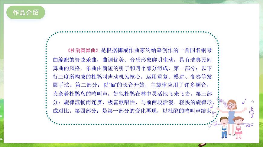冀少版音樂一下 第一單元《春來了》課件第3頁
