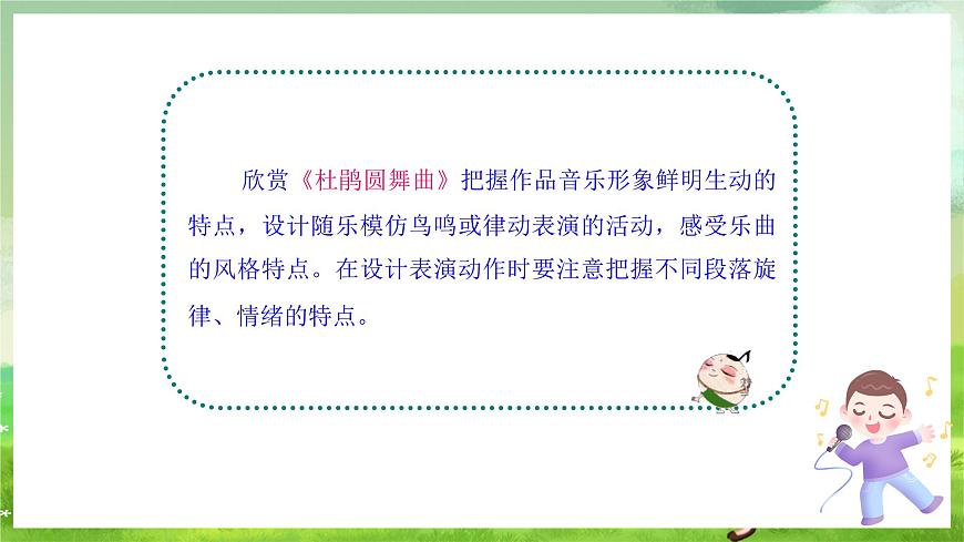 冀少版音樂一下 第一單元《春來了》課件第8頁