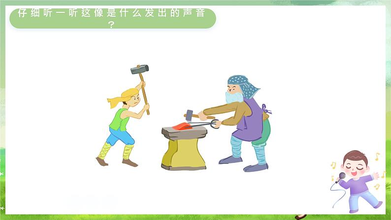 冀少版音乐一下 第三单元《从小爱劳动》课件第7页