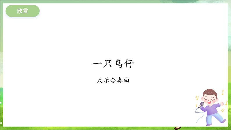 冀少版音乐一下 第九单元《心系宝岛》课件第7页