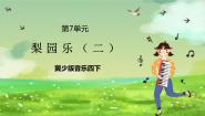 小学音乐包龙图打坐在开封府完美版ppt课件