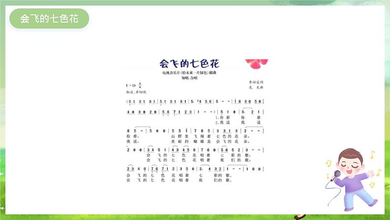 冀少版音乐五下 第2单元《绿野采风》课件第6页