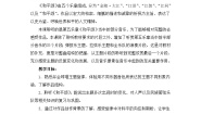 小学音乐人音版六年级下册和平颂（片段）教案