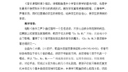 小学音乐人音版六年级下册DO RE MI教学设计及反思