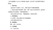 音乐三年级下册红旗颂（片段）教学设计