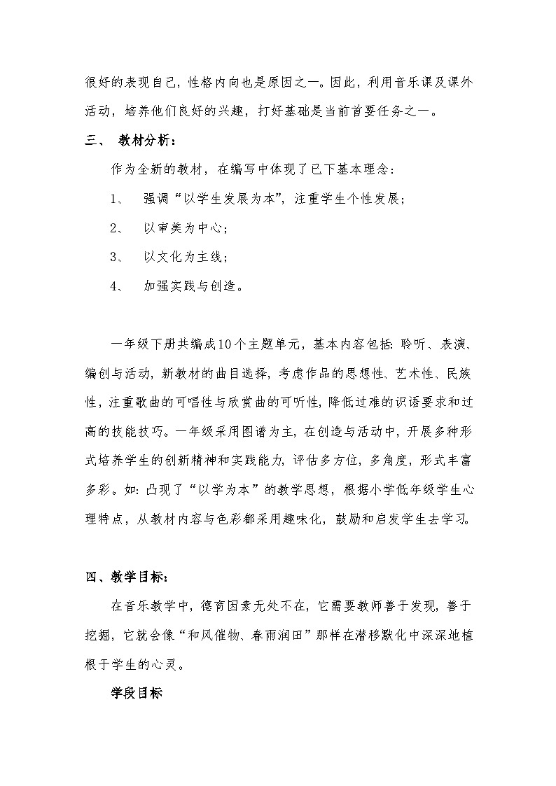 (完整版)冀教版小学音乐教学计划一年级下册2第2页