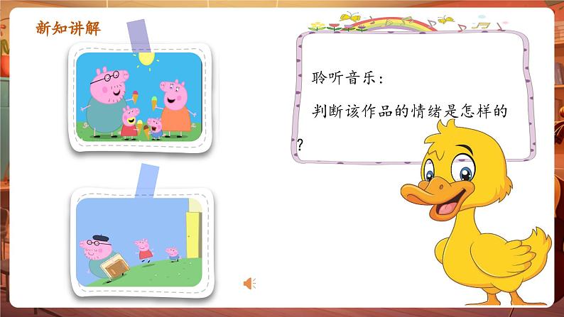 【新版教材】人音版音乐一年级下册-《数鸭子》课件第7页