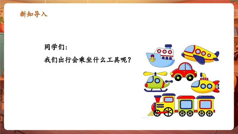【新版教材】人音版音乐一年级下册《火车波尔卡》课件第4页