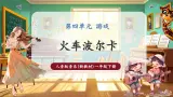 【新教材核心素养】人音版音乐一下第4单元《火车开啦》课件+同步教案+素材