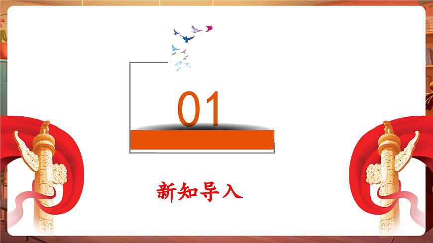 【新教材】花城版音樂一年級下冊-《中華人民共和國國歌》-課件第4頁