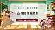 【新教材核心素养】花城版音乐一年级下册第3单元《山谷回音真好听》课件+同步教案+素材