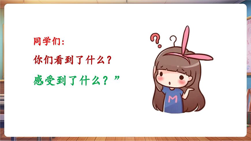 【新教材】人教版音樂一年級下冊-《綠色的祖國》-課件第5頁