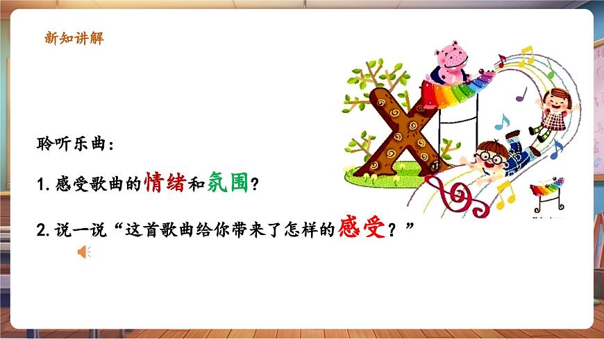 【新教材】人教版音樂一年級下冊-《綠色的祖國》-課件第7頁