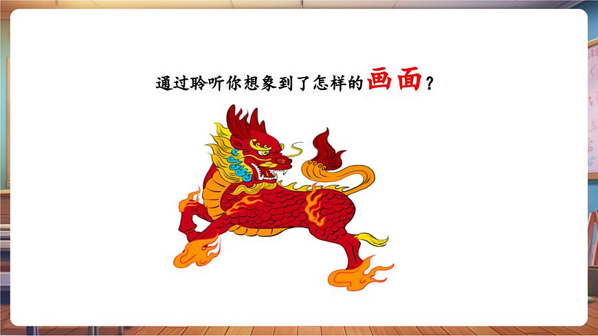 【新教材】人教版音樂一年級下冊-《綠色的祖國》-課件第8頁