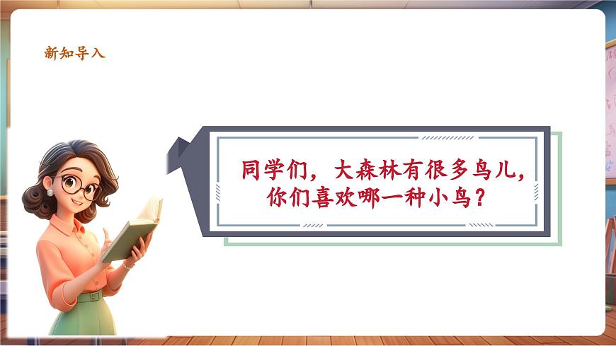 【新教材】人教版音樂(lè)一年級(jí)下冊(cè)-《請(qǐng)你唱首歌吧》-課件第4頁(yè)