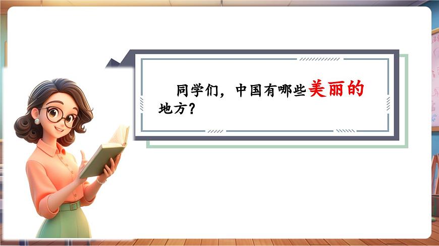 【新課標(biāo)】花城版音樂四年級(jí)下冊(cè)-《我愛中華》-課件第5頁