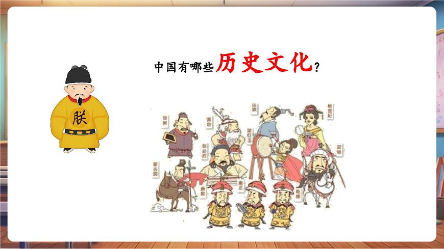 【新課標(biāo)】花城版音樂四年級(jí)下冊(cè)-《我愛中華》-課件第6頁