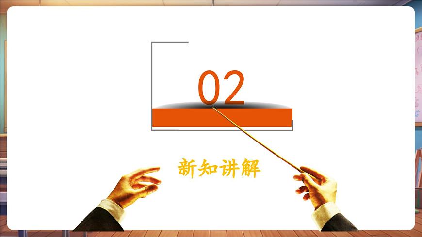 【新課標(biāo)】花城版音樂四年級(jí)下冊(cè)-《我愛中華》-課件第8頁